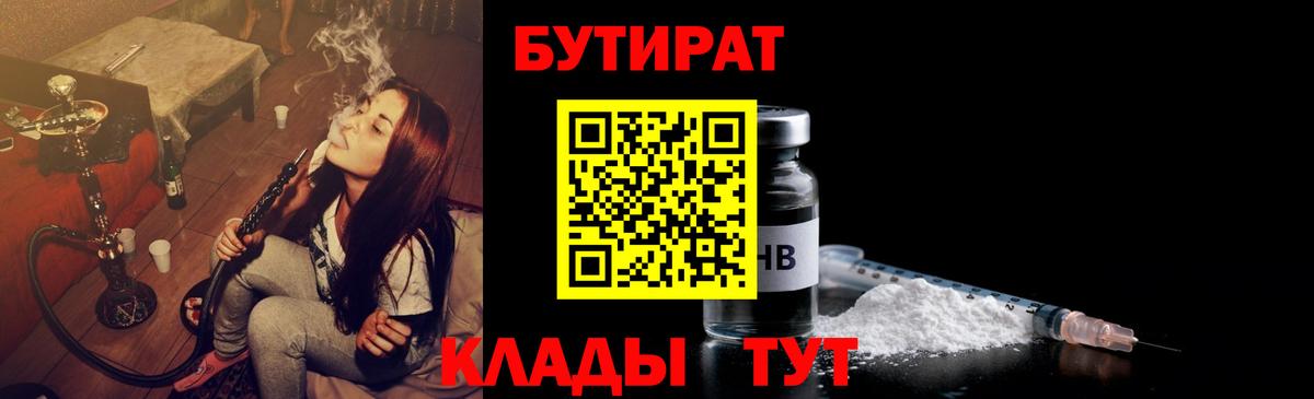 Избербаш  Бутират GHB  Вход с VPN 
