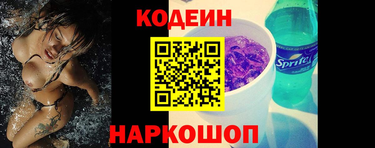 Избербаш  Codein напиток Lean (лин)  Вход с VPN  Кодеин напиток Lean (лин) 